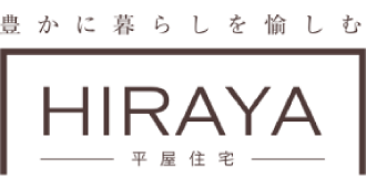 豊かに暮らしを愉しむ HIRAYA 平屋住宅